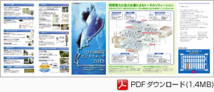 出展品PDFダウンロード