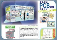 出展品詳細PDFダウンロード