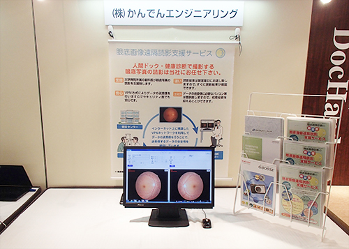 日本総合健診医学会 第44回大会
