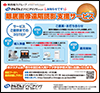 『眼底画像遠隔読影支援サービス』（466KB） 