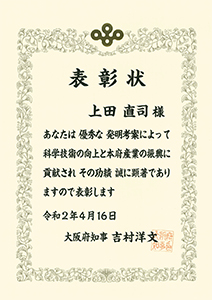 表彰状