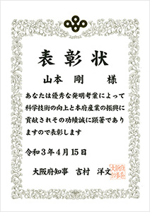表彰状