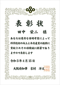 表彰状