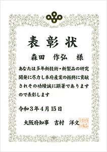 表彰状