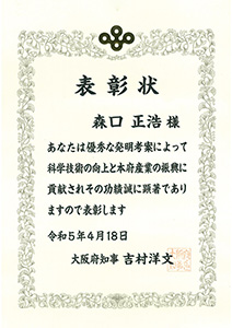 表彰状