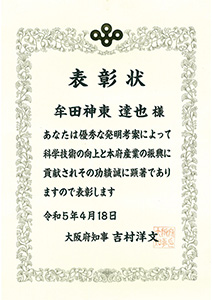 表彰状