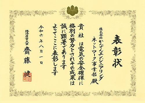 表彰状