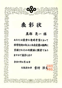 表彰状