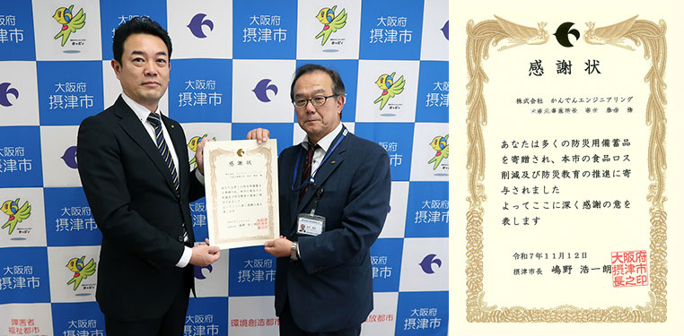 摂津市長より感謝状