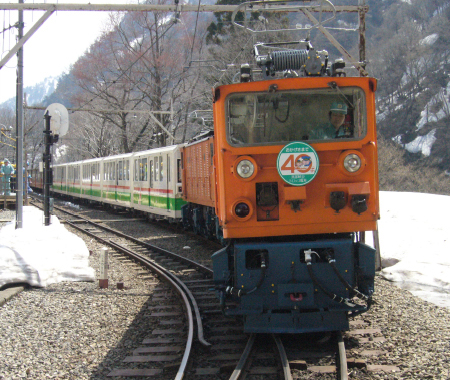 黒部峡谷鉄道株式会社