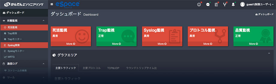 eSpace エスパース ダッシュボード画面