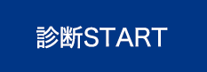 スタート