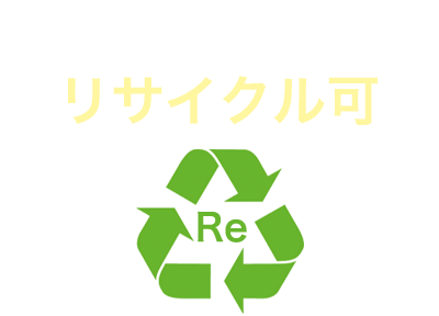 処理後、金属類はリサイクル可
