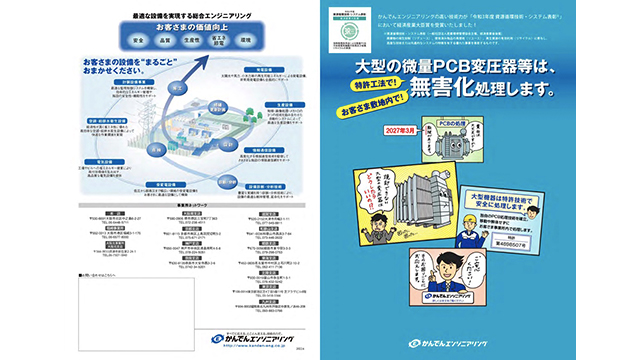 PCB現地洗浄パンフレット