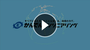 PCB現地洗浄処理の概要(7分1秒)